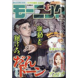週刊 モーニング 2024年 3/21号 [雑誌]