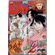 週刊少年ジャンプ 2024年 3/18号 [雑誌]