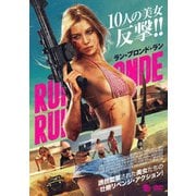 ラン・ブロンド・ラン
