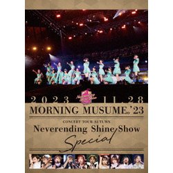 モーニング娘。'23／モーニング娘。'23 コンサートツアー秋 ～Neverending Shine Show～SPECIAL [DVD]