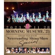 モーニング娘。'23 コンサートツアー秋 ~Neverending Shine Show~SPECIAL