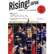 Rising！JAPAN 日本男子バレーボールのKISEKI（TVガイドMOOK） [ムックその他]