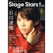 TVガイドStage Stars vol.25（TOKYO NEWS MOOK） [ムックその他]