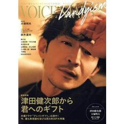 TVガイドVOICE STARS Dandyism vol.（TOKYO NEWS MOOK） [ムックその他]