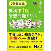 ヨドバシ.com - 英語検定試験参考書 通販【全品無料配達】