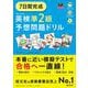 7日間完成 英検準2級 予想問題ドリル 6訂版 [単行本]