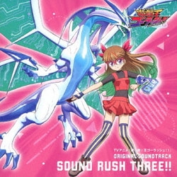 川﨑龍、狐野智之 他／TVアニメ『遊☆戯☆王ゴーラッシュ!!』 ORIGINAL SOUNDTRACK SOUND RUSH THREE!!