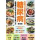 糖尿病血糖値がみるみる下がる食べ方 新装版（ブティック・ムック） [ムックその他]