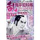 コミック乱セレクション勇邁卓犖（SPコミックス） [コミック]