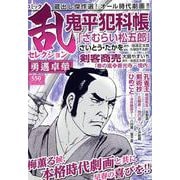 コミック乱セレクション勇邁卓犖（SPコミックス） [コミック]