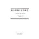 社会理論と社会構造 新装版 [単行本]