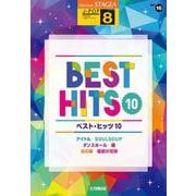 STAGEA J-POP 8級 Vol.16 ベスト・ヒッツ10 [単行本]