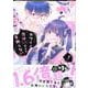 カワイイ恋は着飾らない(1)<1>(comicPOOL) [コミック]