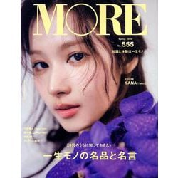 MORE 2024年春号（集英社ムック） [ムックその他]