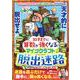 10才までに算数が強くなる!マインクラフトで脱出迷路（100%ムックシリーズ） [ムックその他]