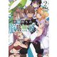 荷物持ちの脳筋無双〈2〉(講談社ラノベ文庫) [文庫]