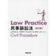 Law Practice民事訴訟法 第5版 [単行本]