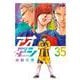 アオアシ<３５>(ビッグ コミックス) [コミック]