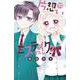 片想いミステイク！<１０>(ちゃおコミックス) [コミック]