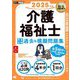 介護福祉士完全合格過去&模擬問題集〈2025年版〉(福祉教科書) [単行本]