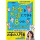 NOLTYキッズワークブック　お金を大切にできる８つのミッション [ムックその他]