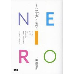 NEIRO―よい「音色」とは何か [単行本]