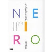 NEIRO―よい「音色」とは何か [単行本]