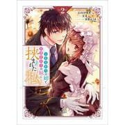 お色気担当の姉と、庇護欲担当の妹に挟まれた私（コミック）２(ＧＡコミック－お色気担当の姉と、庇護欲担当の妹に挟まれた私) [コミック]