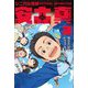 シニカル探偵 安土真〈3〉写生大会はトラブルいっぱい! [全集叢書]