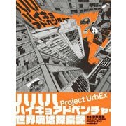 ハハハハイキョアドベンチャー世界廃墟探索記―ゴーストタウン、荒れ果てた土地、忘れられた世界での冒険 [単行本]