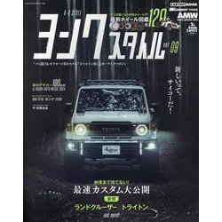 ヨンクスタイル(9) [ムックその他]