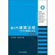 超入門建築法規―イラスト解説による 第5版 [単行本]