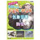 気象予報士わぴちゃんのお天気を知る本 気象災害と防災 図書館版 [単行本]
