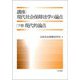 講座・現代社会保障法学の論点〈下巻〉現代的論点 [全集叢書]