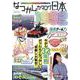 なつかしカタログ日本1992（サンエイムック） [ムックその他]