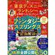 東京ディズニーランド&シーお得技ベストセレクション（SHINYUSHA MOOK） [ムックその他]