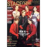 STAGE navi vol.89（NIKKO MOOK） [ムックその他]