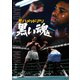 モハメッド・アリ 黒い魂 [DVD]