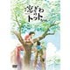 映画『窓ぎわのトットちゃん』 [DVD]
