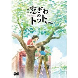 映画『窓ぎわのトットちゃん』 [DVD]