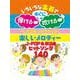 ドレミ音名つきでらくらく楽しいメロディー JPOP&歌謡曲ヒ－いろいろな楽器ですぐに弾ける♪吹ける♪ [単行本]