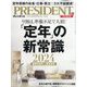 PRESIDENT (プレジデント) 2024年 3/29号 [雑誌]