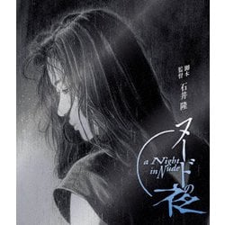 ヌードの夜 [Blu-ray Disc]