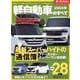 2024年 軽自動車のすべて（モーターファン別冊） [ムックその他]