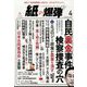 月刊 紙の爆弾 2024年 04月号 [雑誌]
