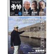 季節 2024春 増刊月刊紙の爆弾 2024年 04月号 [雑誌]