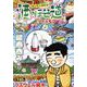 酒のほそ道ワイドSP～陽春呑み 編（Gコミックス） [コミック]
