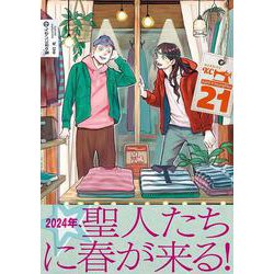 ヨドバシ.com - 聖☆おにいさん（21）(モーニング KC) [コミック