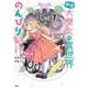 転生大聖女の異世界のんびり紀行（7）(KCx) [コミック]