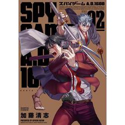 スパイゲームA.D.1600 2<2>(ハルタコミックス) [コミック]